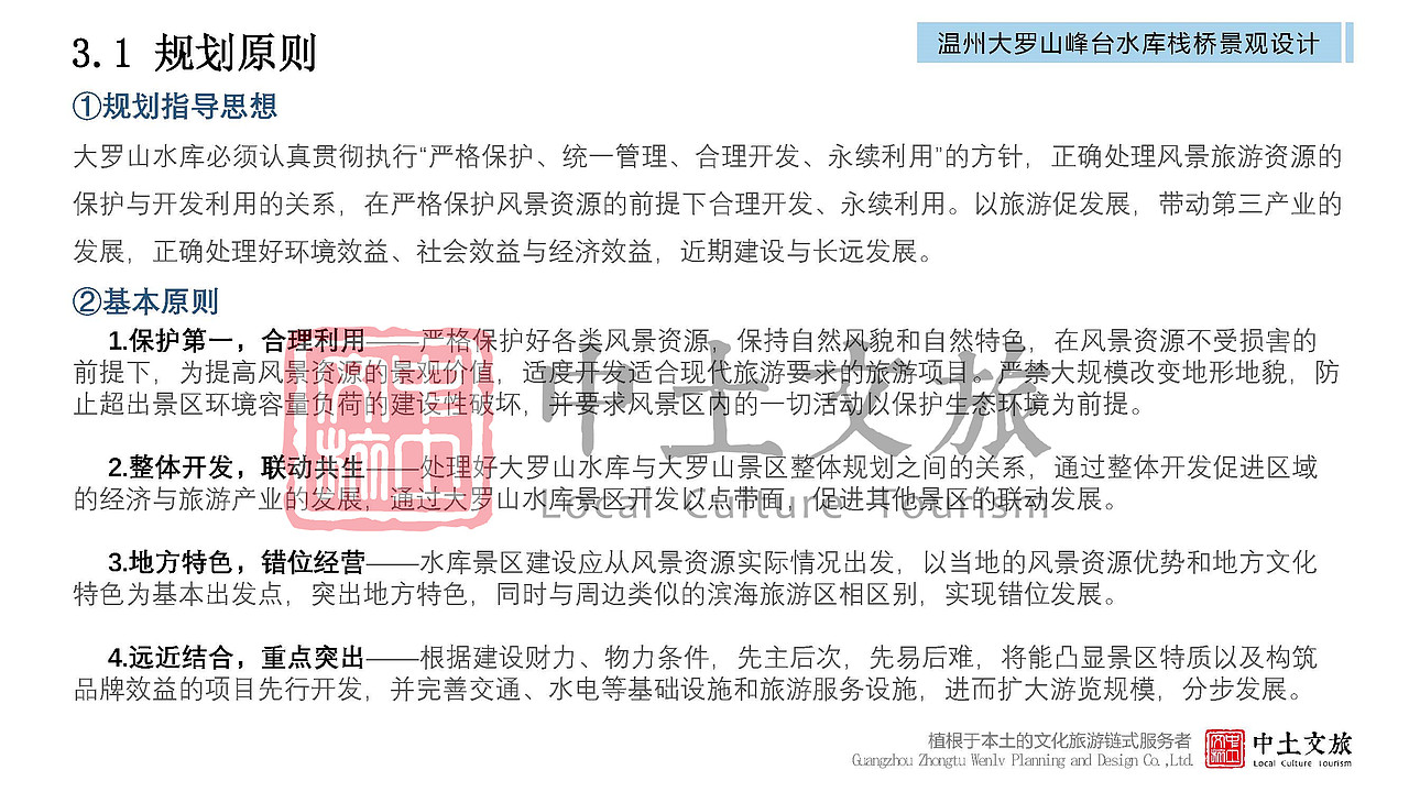 精品|温州大罗山峰台水库栈桥景观设计（图ZMjYxNzUyMDY0） - 景观设计 - 站酷设计师中土文旅原创素材 - 站酷ZCOOL