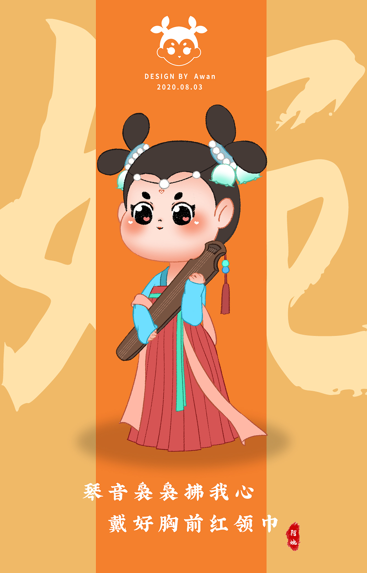 若来文创中二才女阿婉