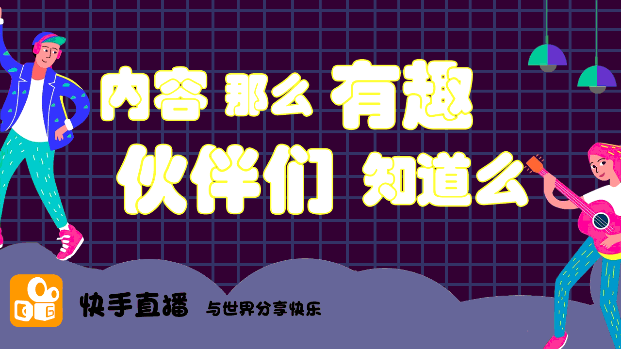 快手app系列bannergif开屏