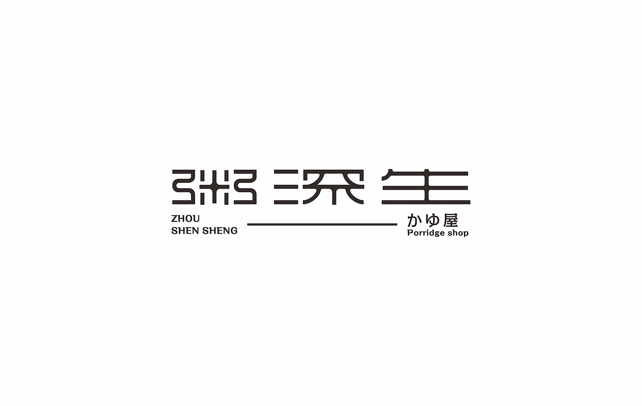 字体作品（图ZMjMwMDE1OTEy） - 字体/字形 - 站酷设计师CH1EF原创素材 - 站酷ZCOOL