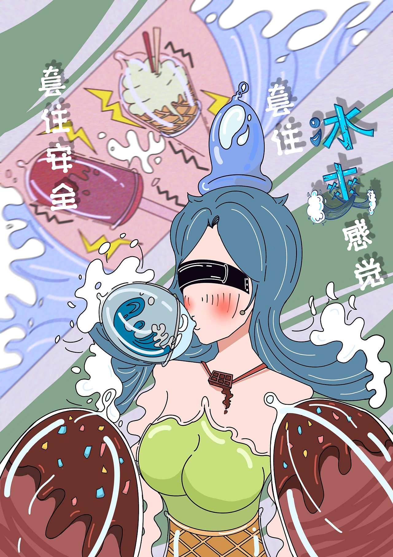 插画海报 | 主题:避孕套|插画|商业插画|是大头吖 - 原创作品 - 站酷