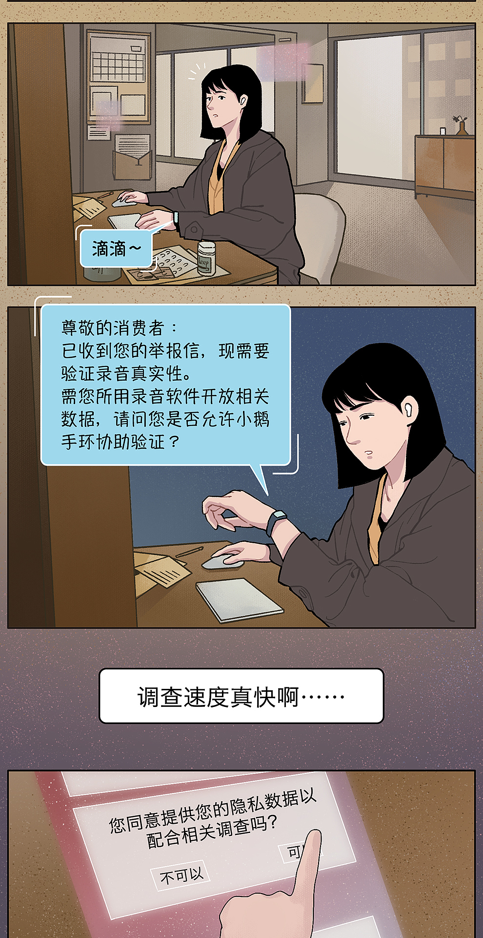 26、《GQ报道：睡梦中丢失的隐私》条漫（2021.6.25）（图ZMjYwOTA4NDQ4） - 中/长篇漫画 - 站酷设计师桃心猪鼻原创素材 - 站酷ZCOOL