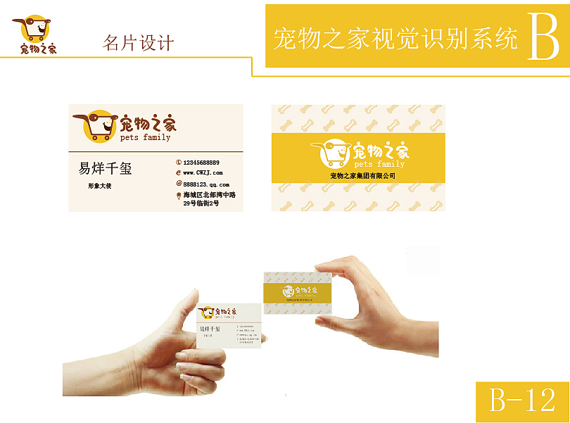 宠物之家VI手册