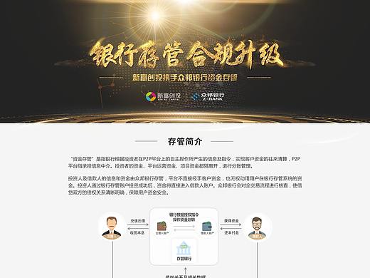 金融类——资金存管（个人主页-ZMzM3NzEzMTI=） - 移动端网页 - 站酷设计师一如_初衷原创素材 - 站酷ZCOOL