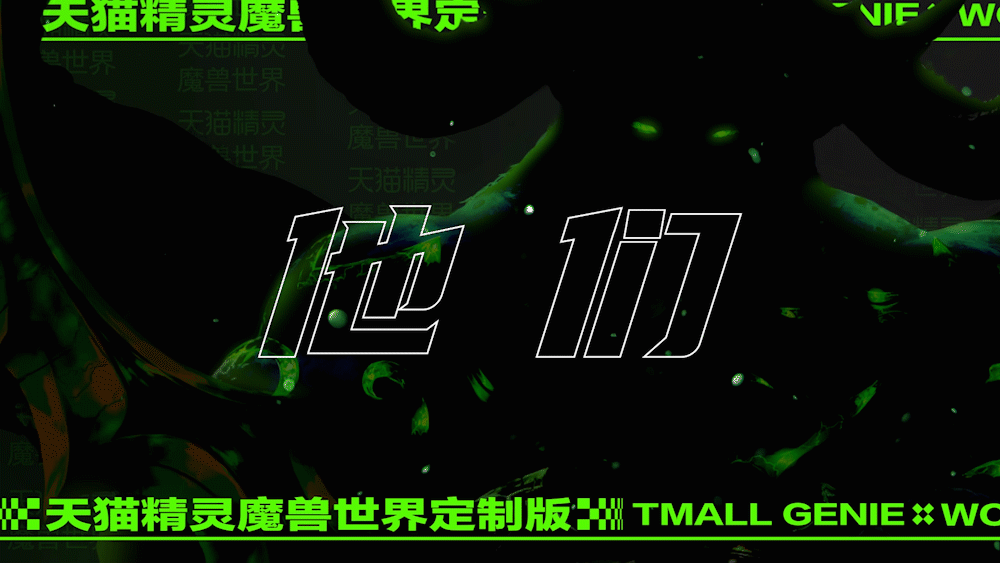 天猫精灵2021秋季新品发布会创意设计全案(图ZMjc3MDAzMTc2) - 电商 - 站酷设计师天猫精灵设计原创素材 - 站酷ZCOOL