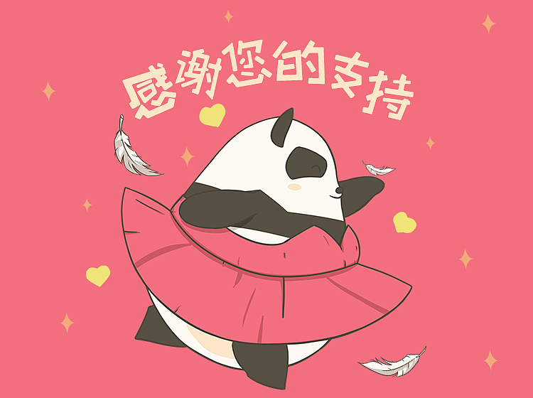 原创表情包(熊猫胖球)