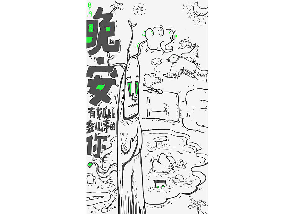 ＃每天一张＃（图ZNTk3MDE4MTY=） - 创作习作 - 站酷设计师圈圈爱吃配菜原创素材 - 站酷ZCOOL