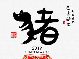 猪年