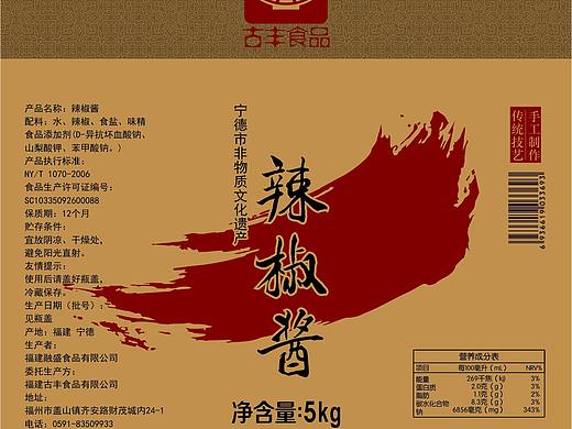 古丰食品辣椒酱包装贴