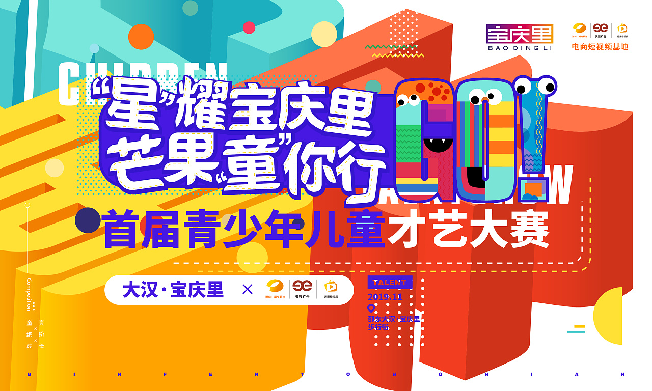 【儿童才艺大赛】活动项目设计