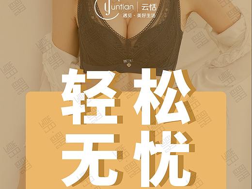 内衣招商海报-时尚简约大气