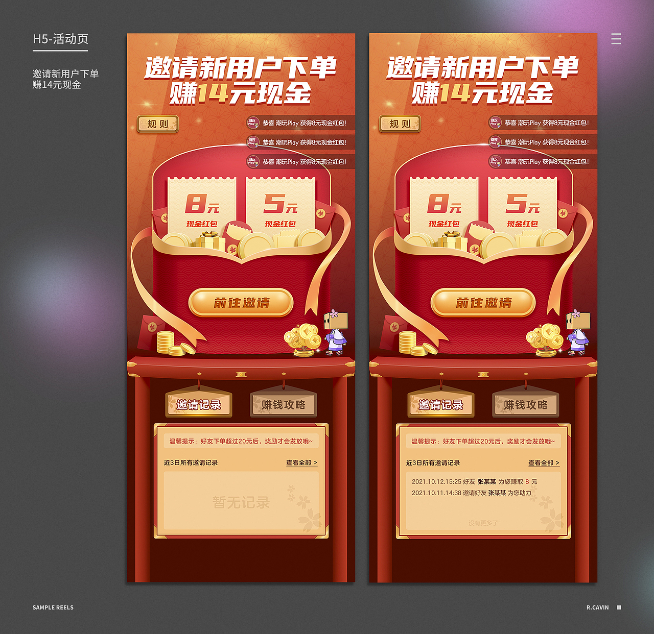 小游戏美宣-活动长页-红包活动