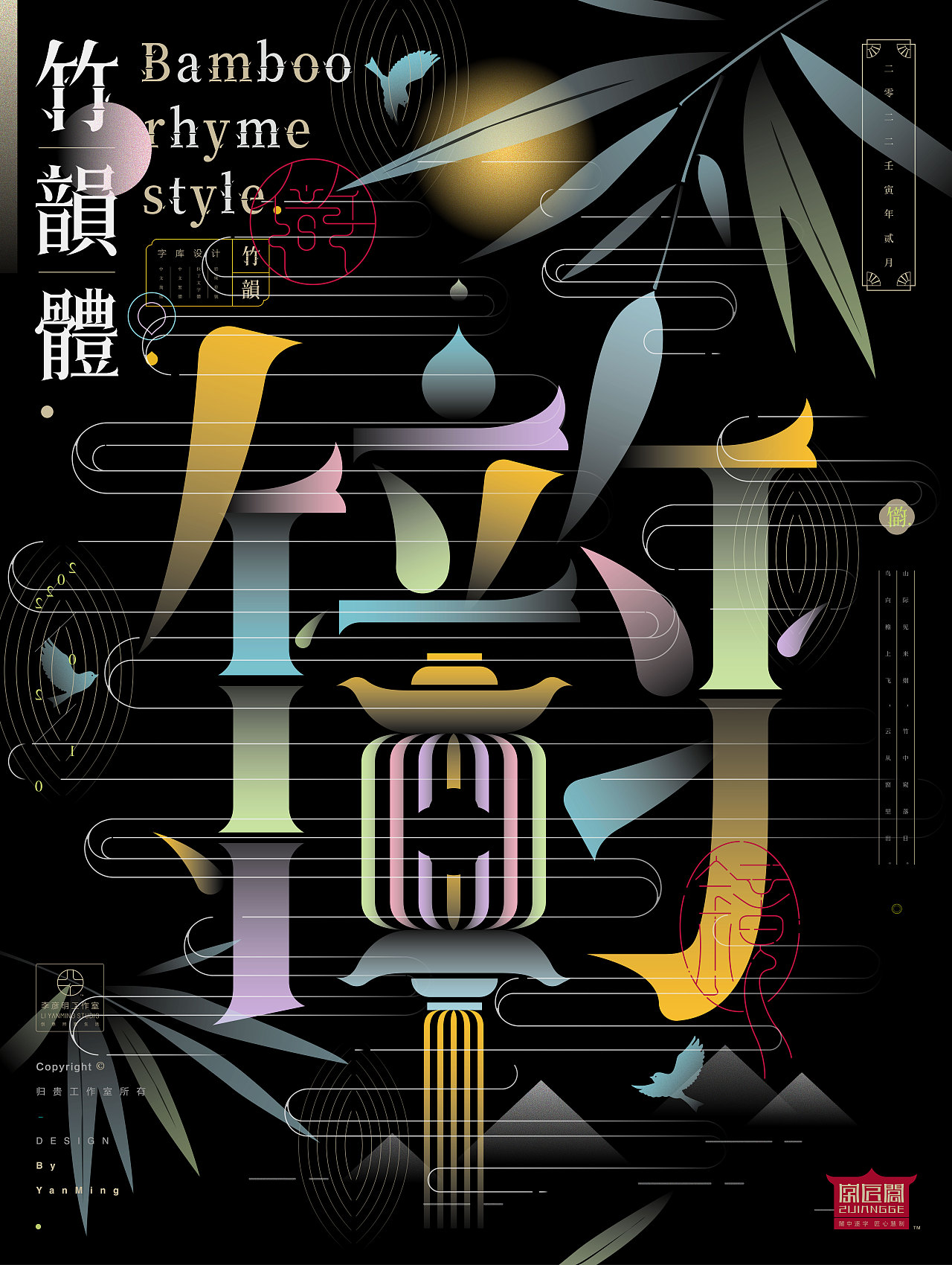 《“竹韵体”字库延展应用——竹語堂竹菓漆包装设计》(图ZMjg3NjY0NzY4) - 字体/字形 - 站酷设计师创意仔仔原创素材 - 站酷ZCOOL