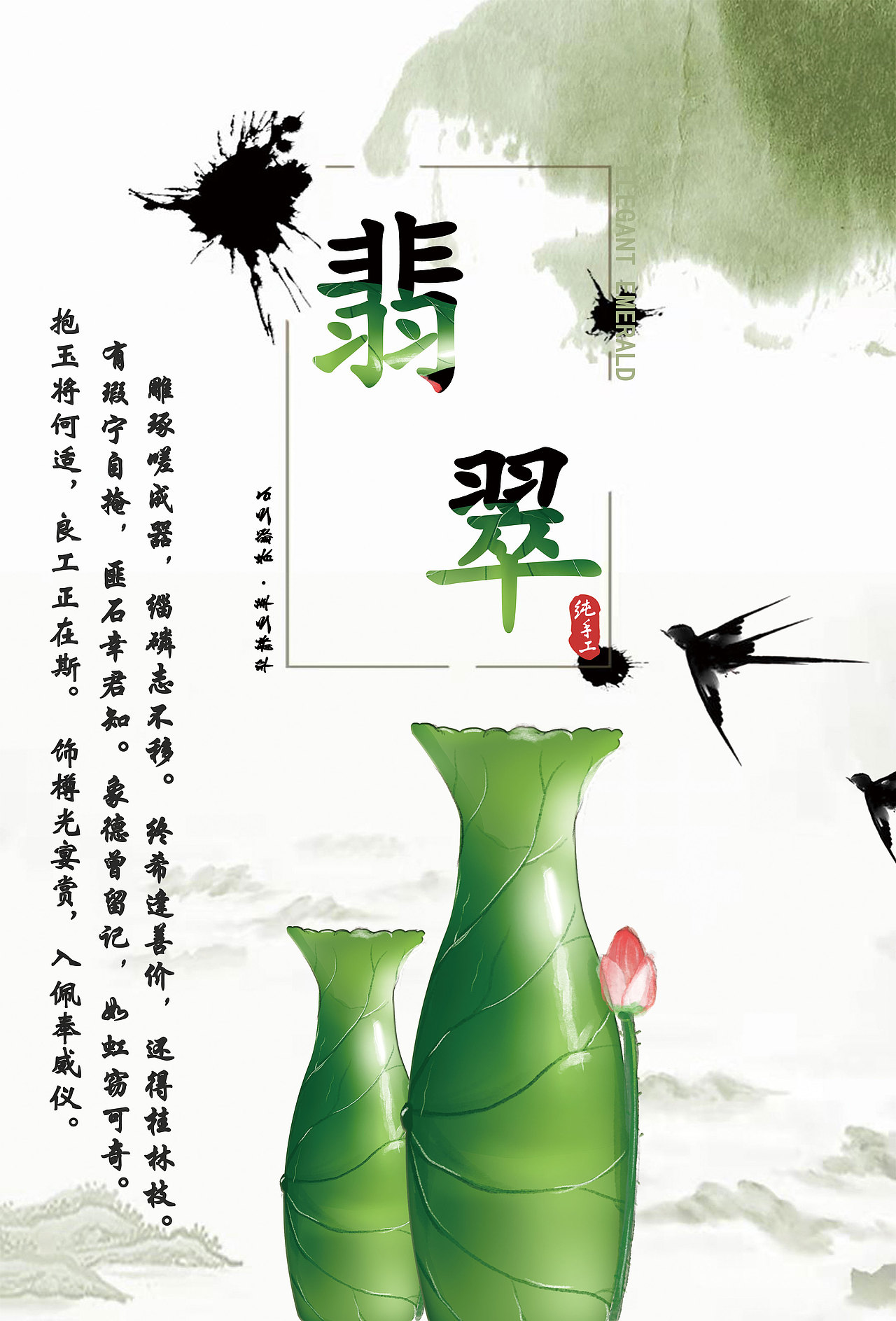 翡翠（图ZMjkwNDY5ODAw） - 海报 - 站酷设计师东北崔健原创素材 - 站酷ZCOOL