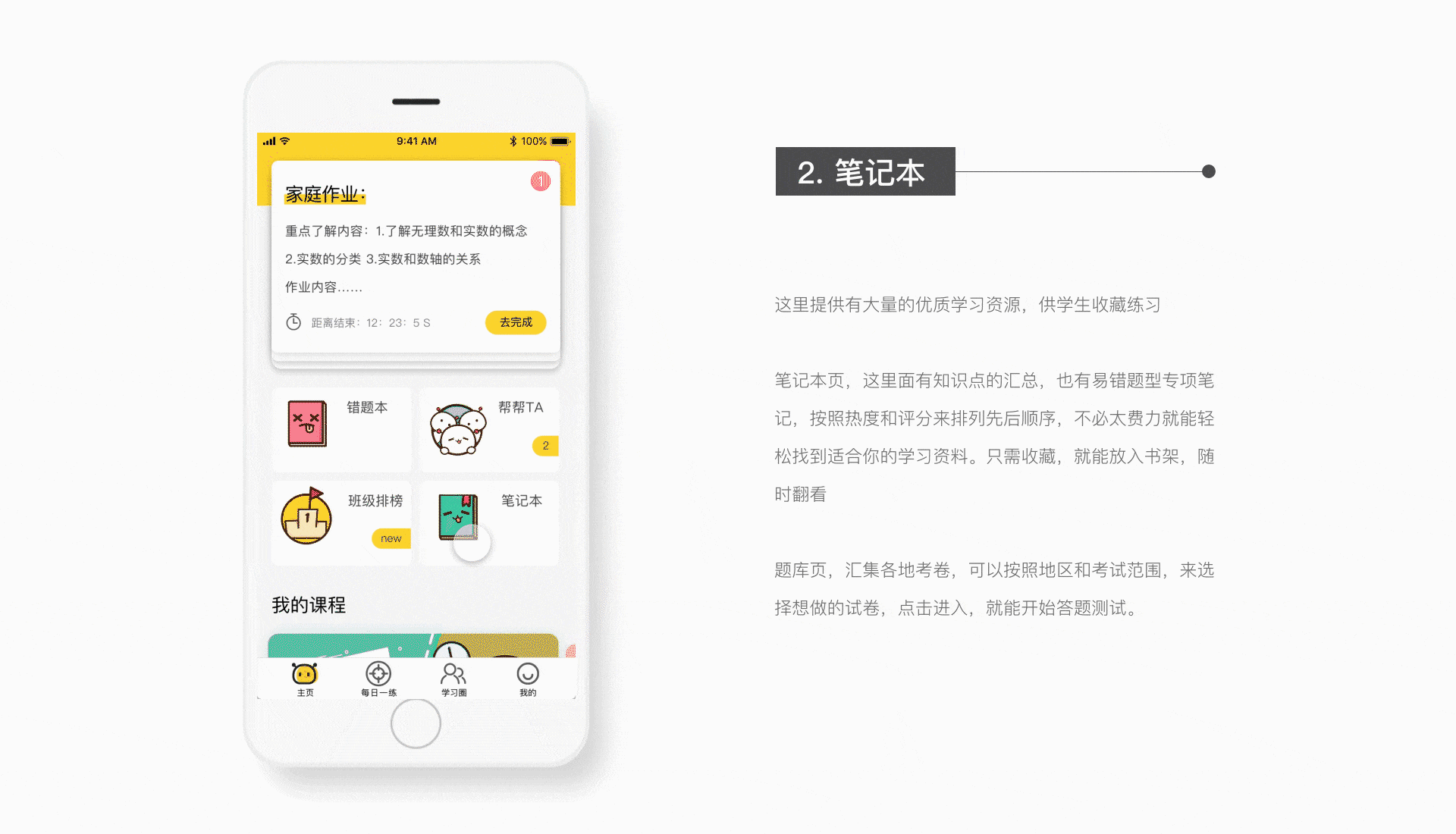 《刻意练习》概念app——小A(学生端)