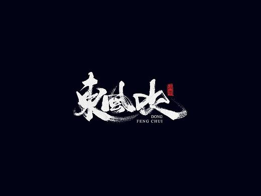 手写字体