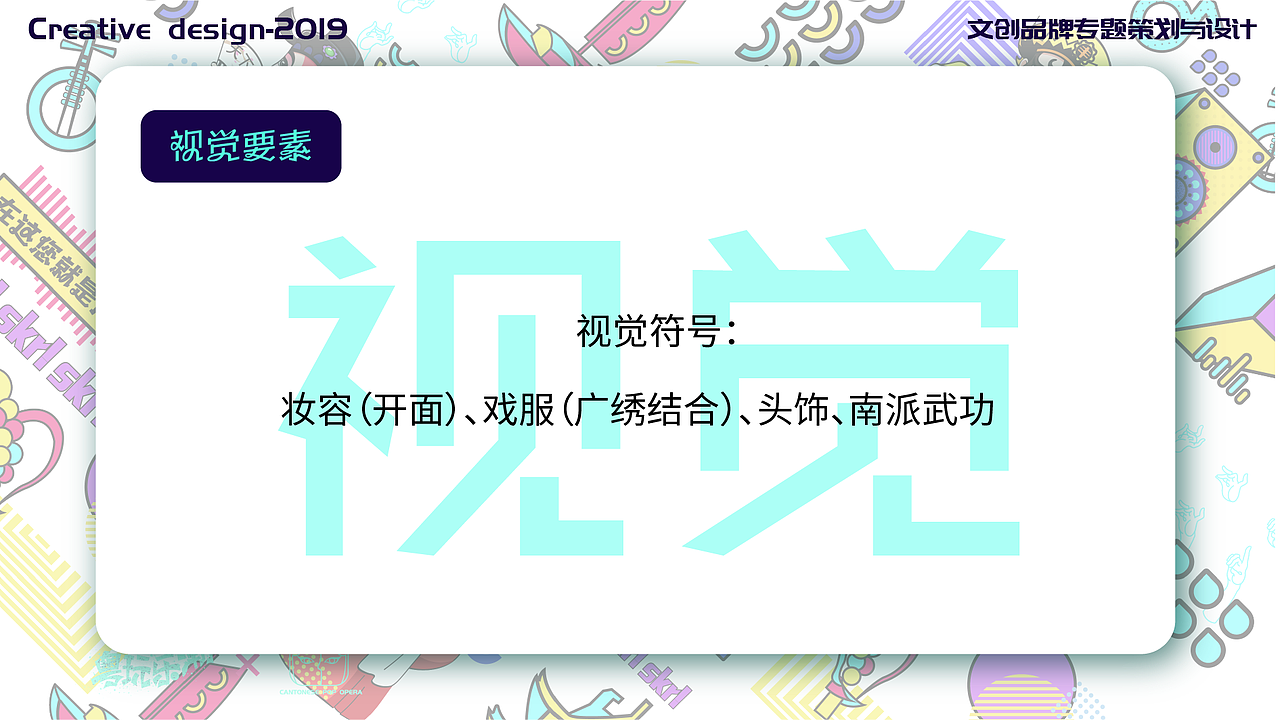 《粤玩乐潮》品牌策划专题设计 粤剧国潮（图ZMTk4OTI3Mzg0） - 品牌 - 站酷设计师倩Debecca原创素材 - 站酷ZCOOL