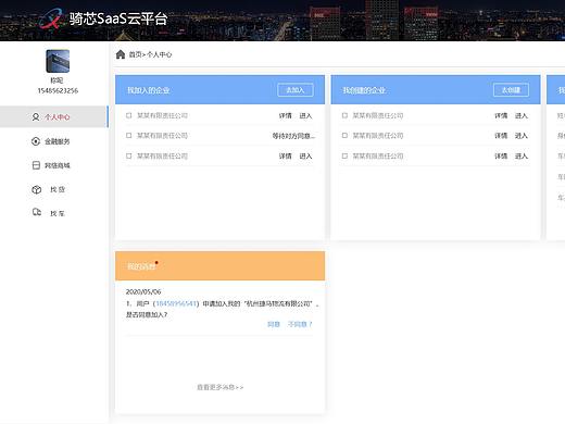 系统登录/个人中心页