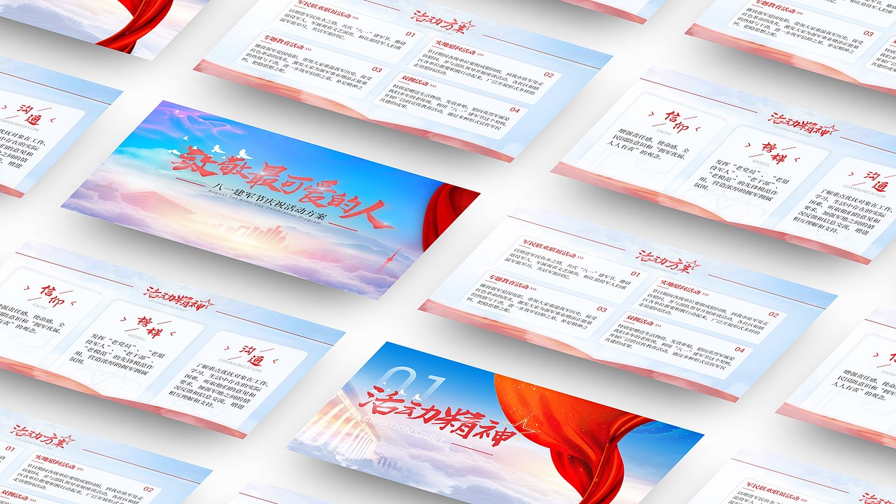 致敬最可爱的人 八一建军节庆祝活动方案(个人练习)