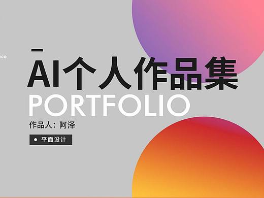 AI练习作品集