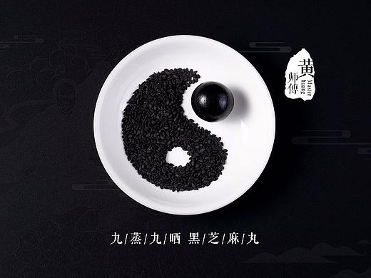 黄师傅九蒸九晒黑芝麻丸详情设计稿