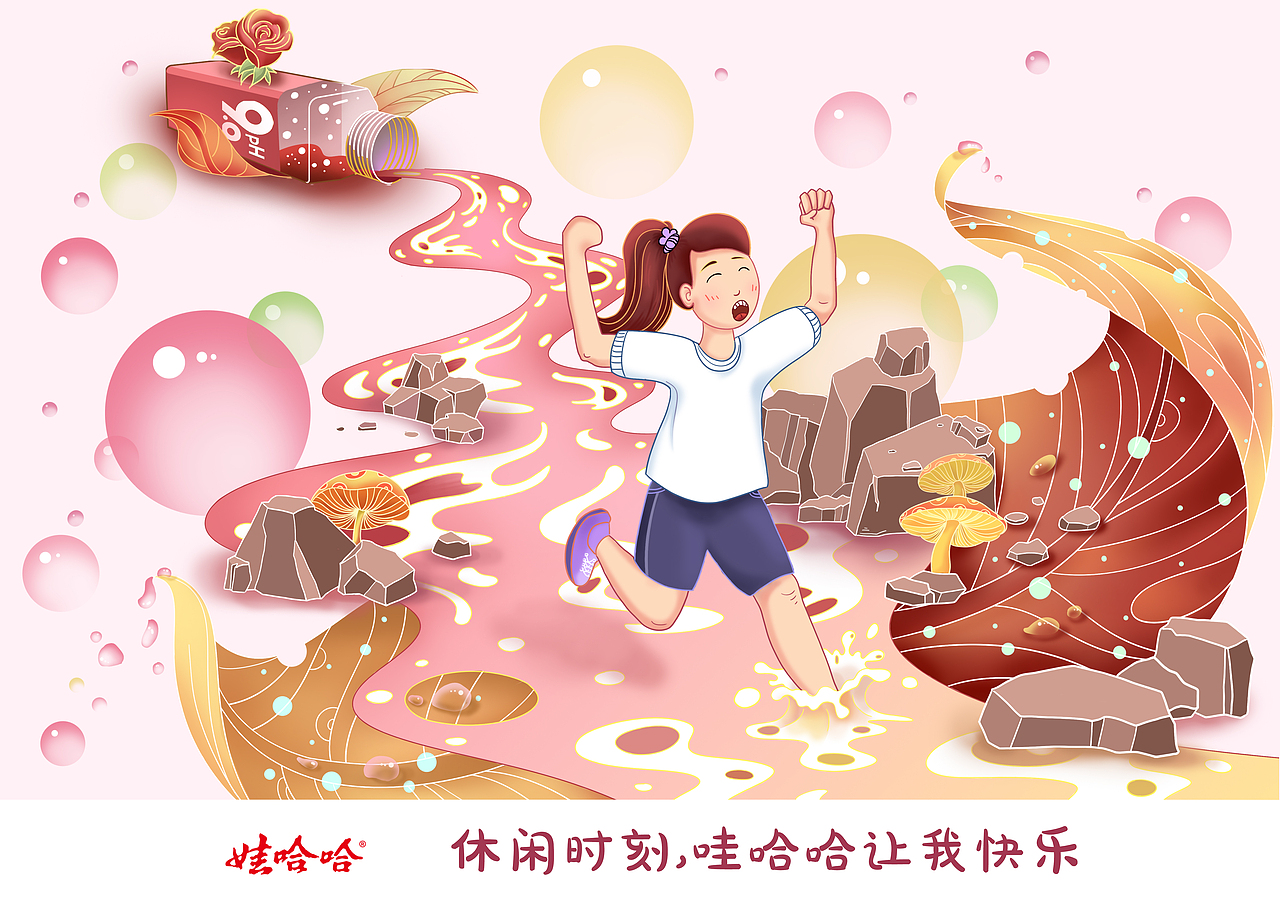 大广赛—哇哈哈（图ZMjI4NTM4MjM2） - 新锐潮流插画 - 站酷设计师蔷薇哟原创素材 - 站酷ZCOOL