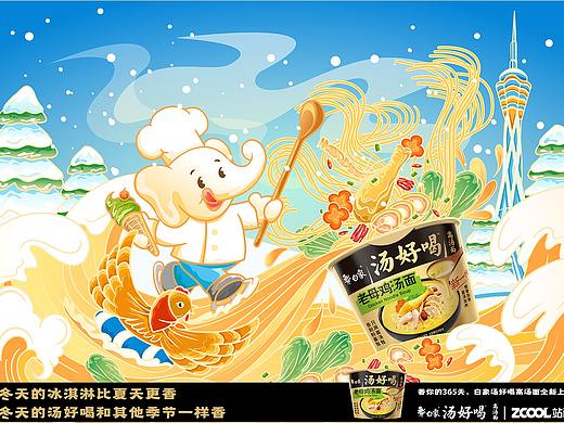 白象汤好喝 | 暖心暖胃
