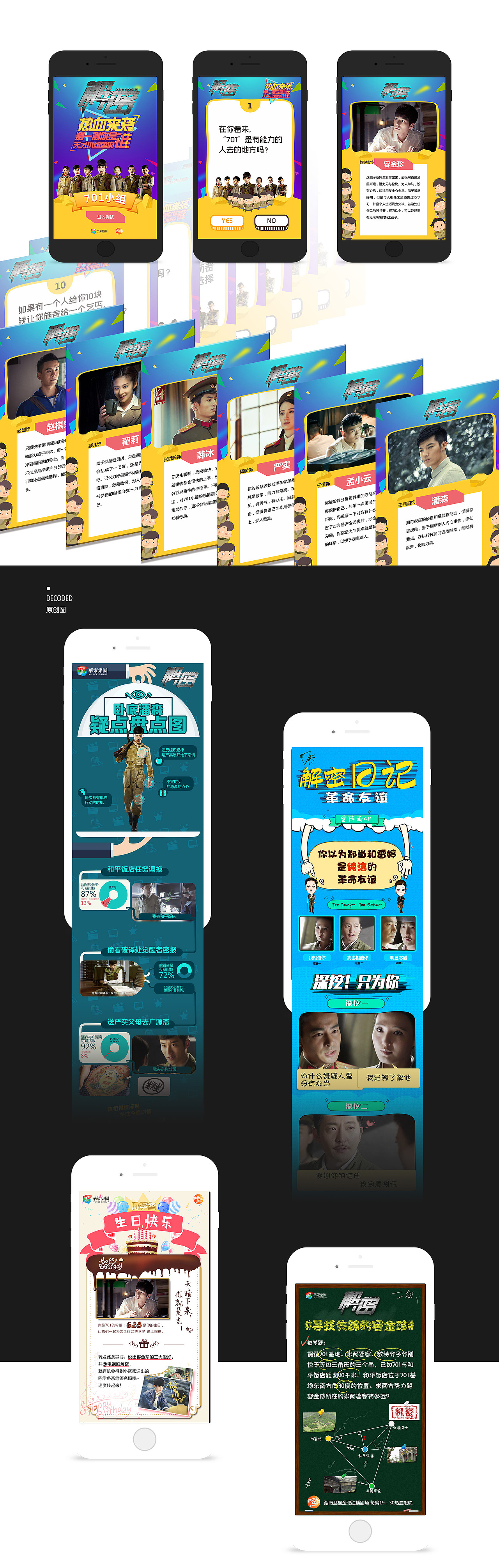 《解密》原創(chuàng)圖、H5（圖ZNTQxMTk3NjQ=） - 移動端網(wǎng)頁 - 站酷設(shè)計師晉原珺原創(chuàng)素材 - 站酷ZCOOL