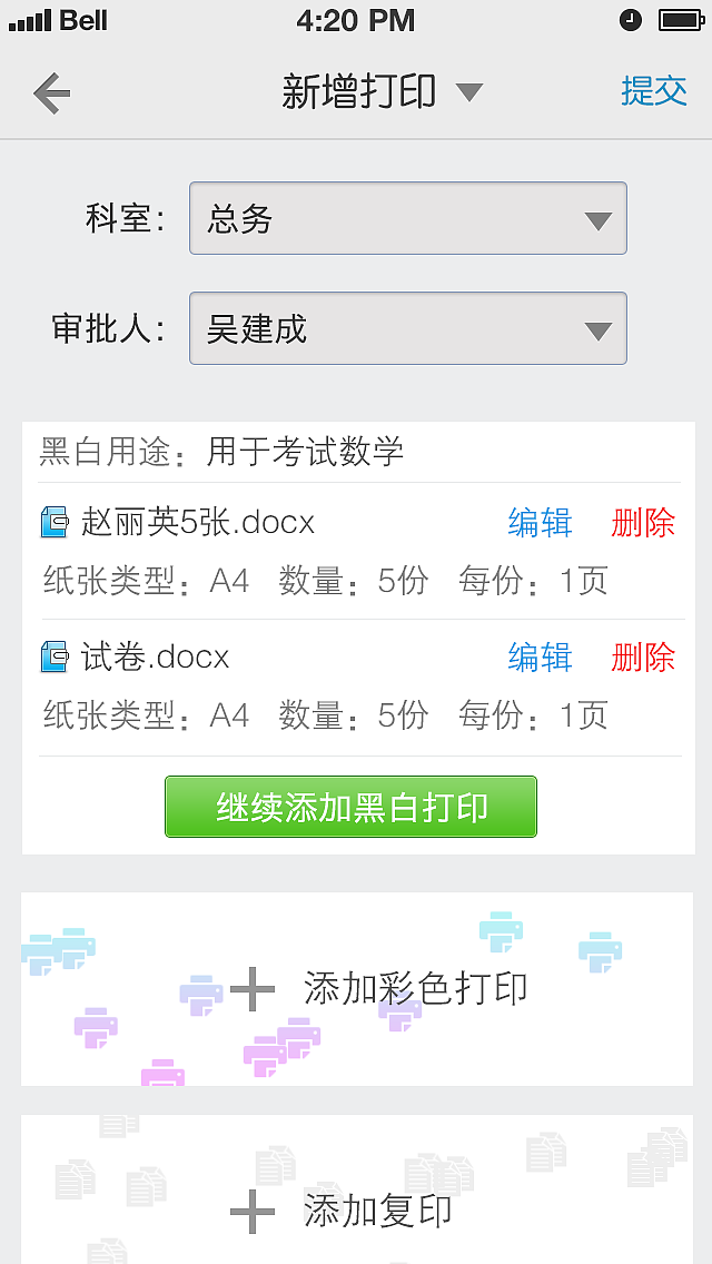 一个学校的办公流程