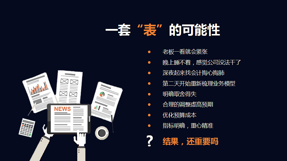 PPT----无颠覆不改变