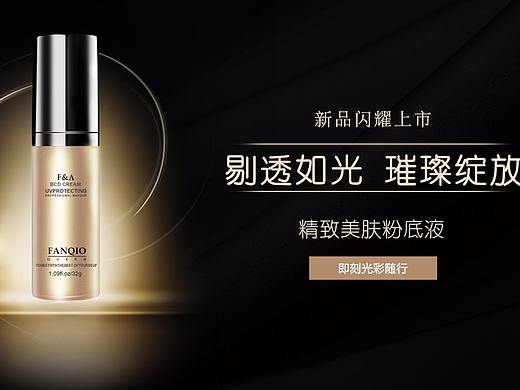 化妆品banner