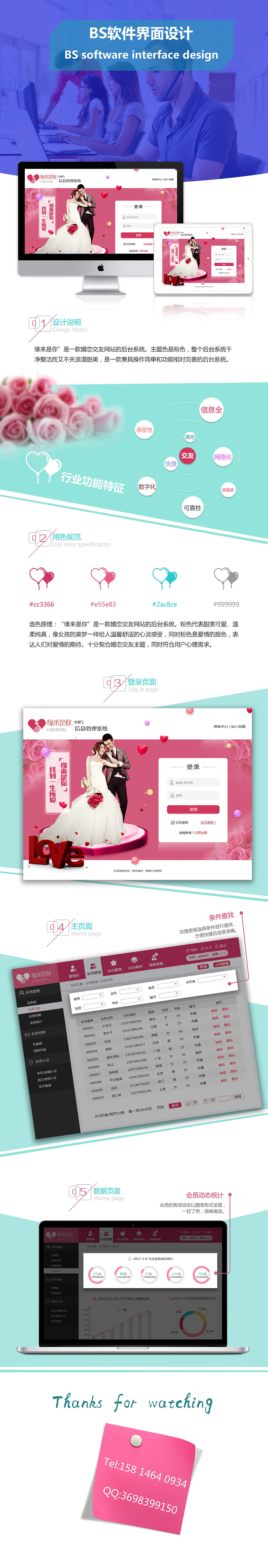 BS架构 婚恋交友后台系统（图ZOTcxMTQ4NTI=） - 软件界面 - 站酷设计师快到碗里来2017原创素材 - 站酷ZCOOL