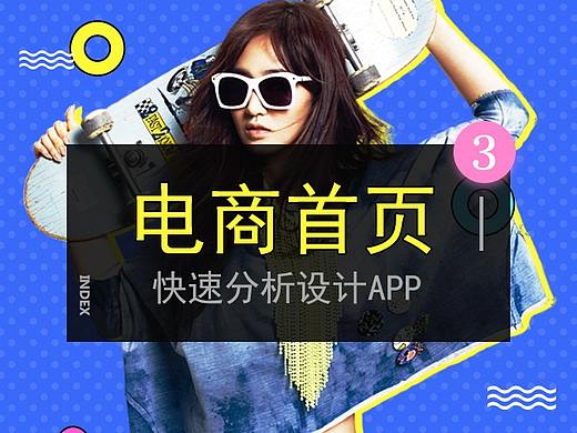 电商首页设计-APP设计3
