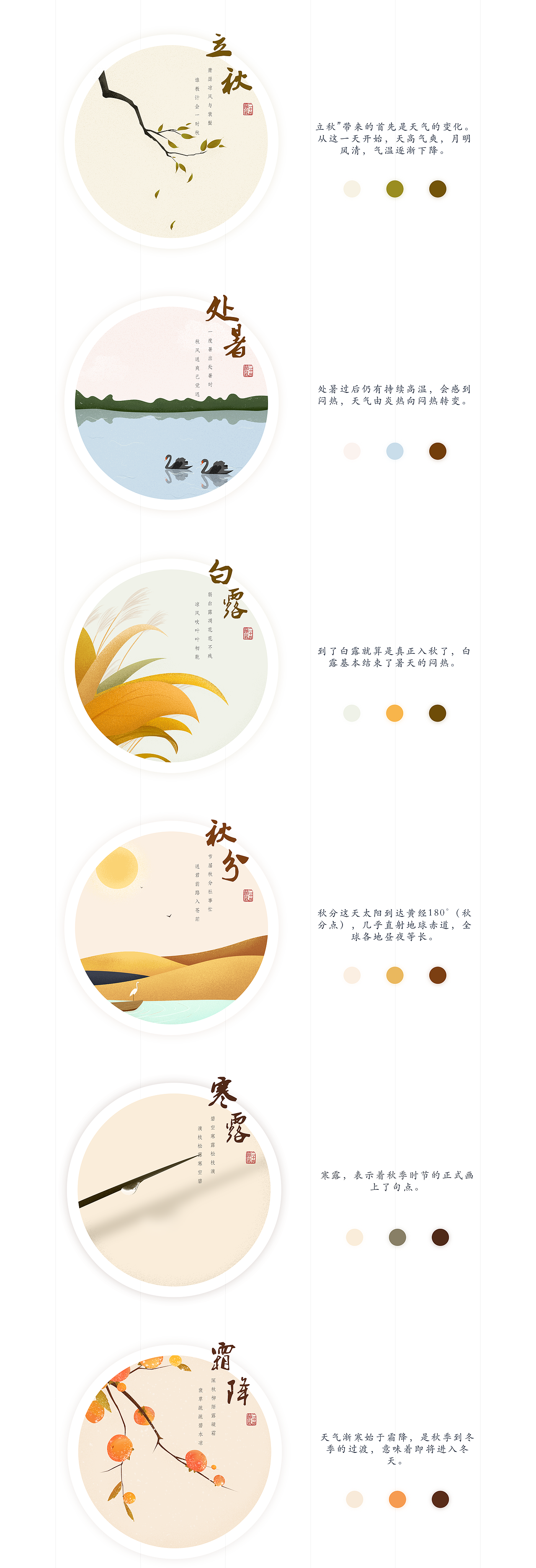 【new】二十四节气插画图标设计