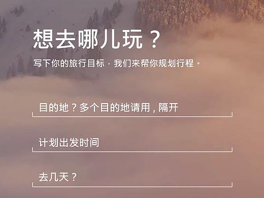 旅游行程规划APP