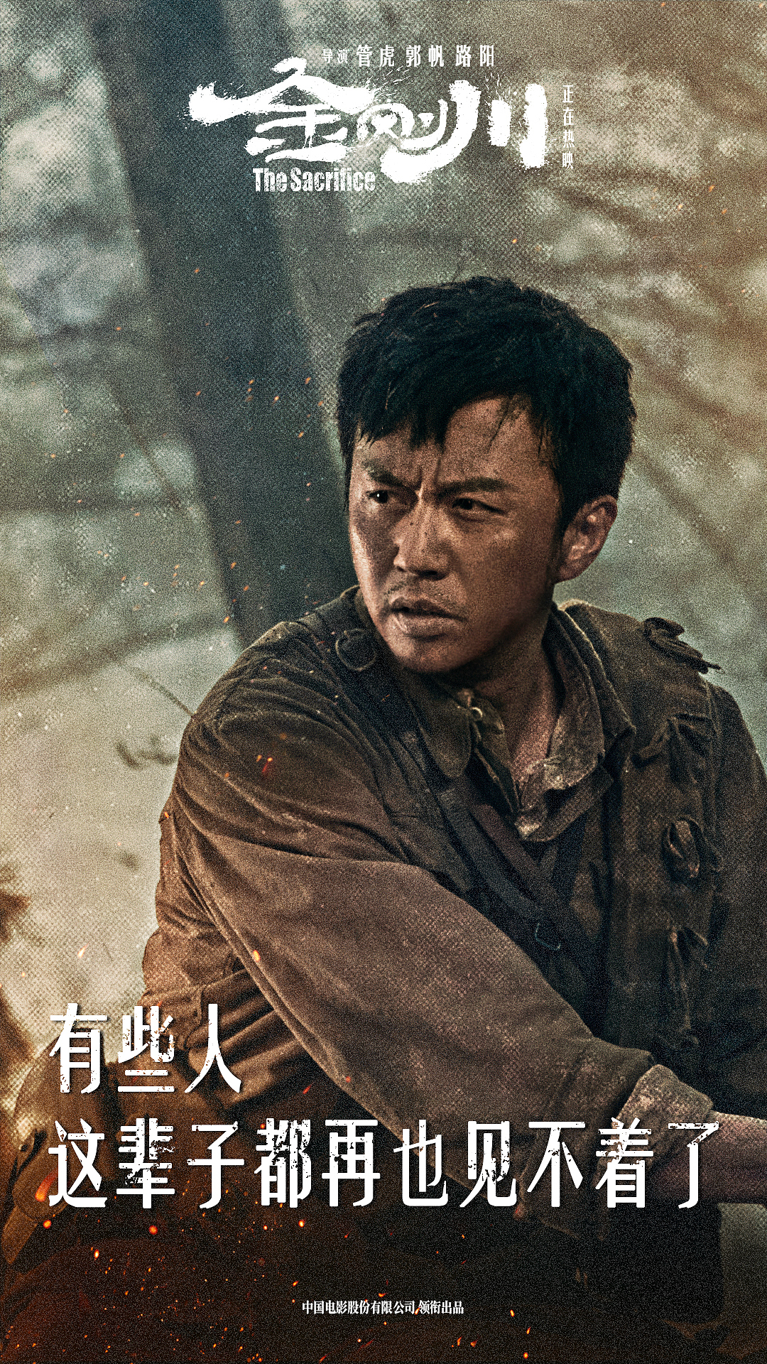 电影《金刚川》