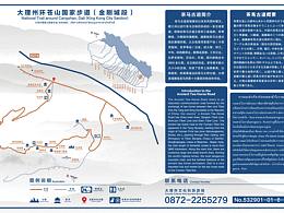 【大理州環(huán)蒼山國家步道】導(dǎo)覽設(shè)計(jì)