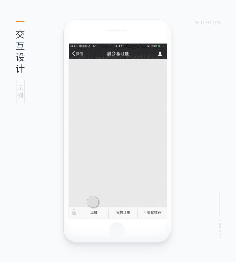 展会易订餐项目设计总结