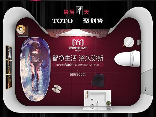 TOTO天猫官方旗舰店双十一预售活动页面