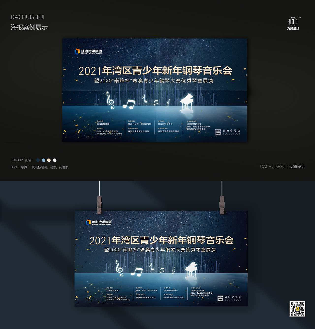 大锤视觉 | 海报案例 #音乐会大屏#迎新晚会#代金券（图ZMjM2NTkxNTU2） - 海报 - 站酷设计师大锤品牌设计原创素材 - 站酷ZCOOL