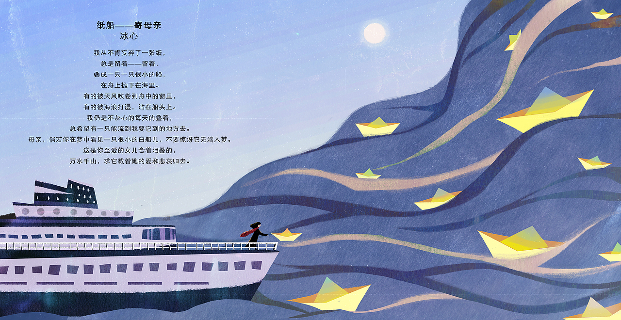 诗歌插画 《纸船_寄母亲》