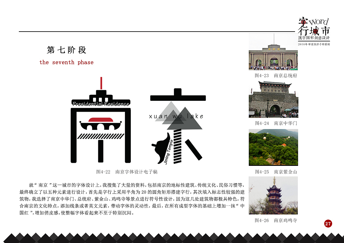 2016毕业设计手册—“字行·城市”汉字图形创意设计（图ZODIzODIwNDA=） - 字体/字形 - 站酷设计师燕大侠1214原创素材 - 站酷ZCOOL