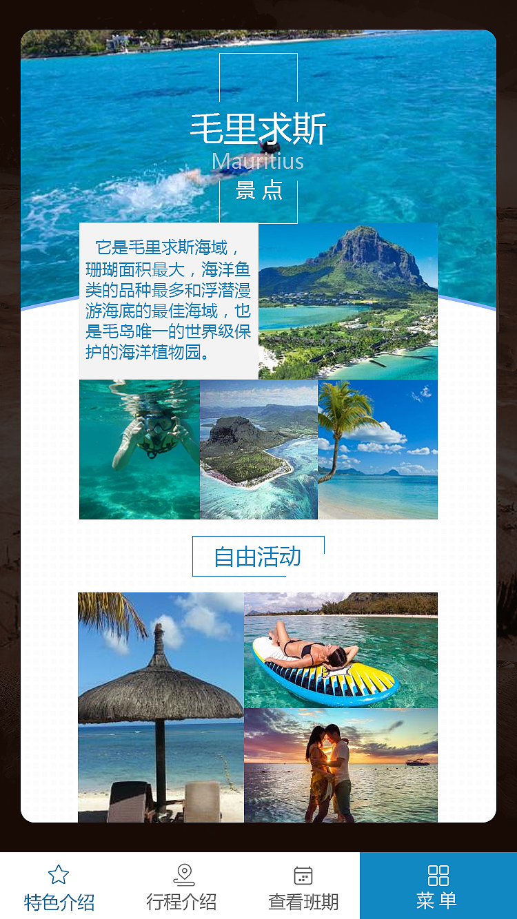 旅游跟团游产品