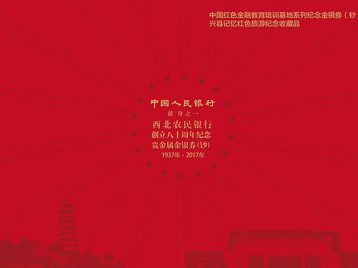 西北农民银行纪念金银券（个人主页-ZMzgxMzAxMzI=） - 生活用品 - 站酷设计师晴天空原创素材 - 站酷ZCOOL