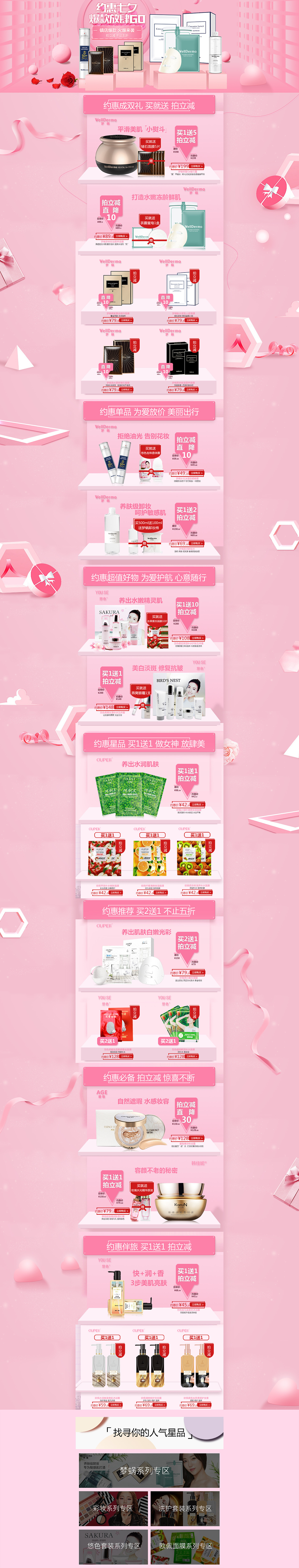 七夕店铺装修（图ZMTc1OTg5Nzc2） - 电商 - 站酷设计师nancy1423原创素材 - 站酷ZCOOL