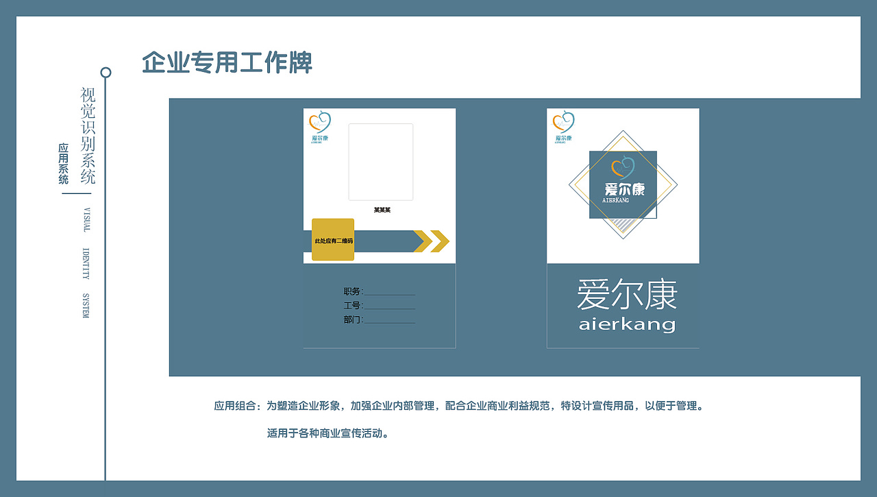 VIS爱尔康视觉识别系统手册（图ZMTgzNTU5NTgw） - 品牌 - 站酷设计师Z07517317原创素材 - 站酷ZCOOL