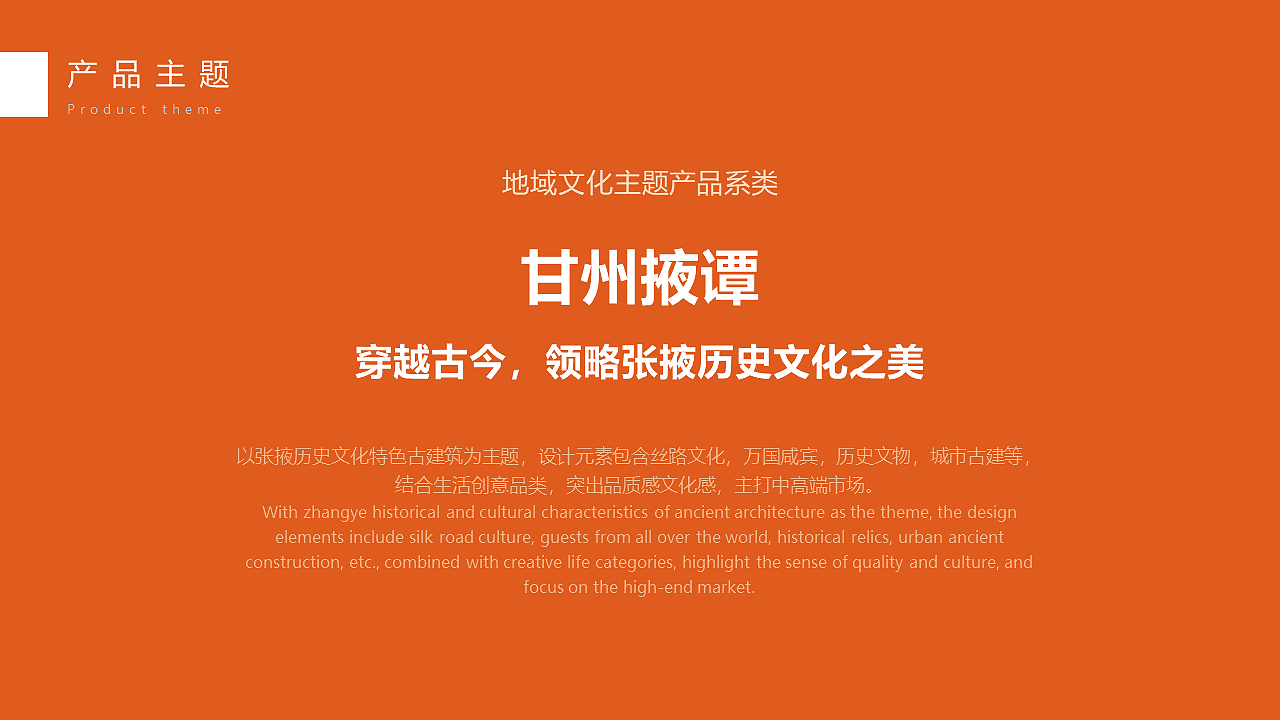 张掖城市文创产品规划设计