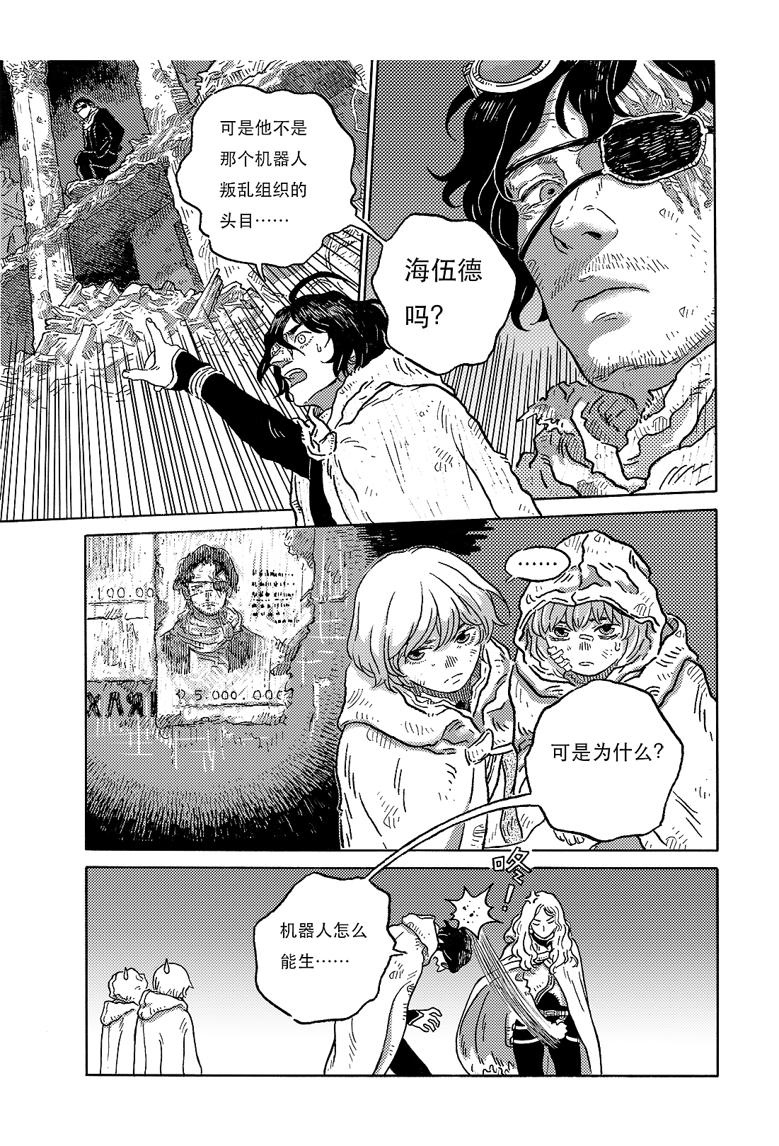 【晴空城】第五话——地下洞窟（上）（图ZOTUyODk1MDg=） - 中/长篇漫画 - 站酷设计师BigNoooN原创素材 - 站酷ZCOOL