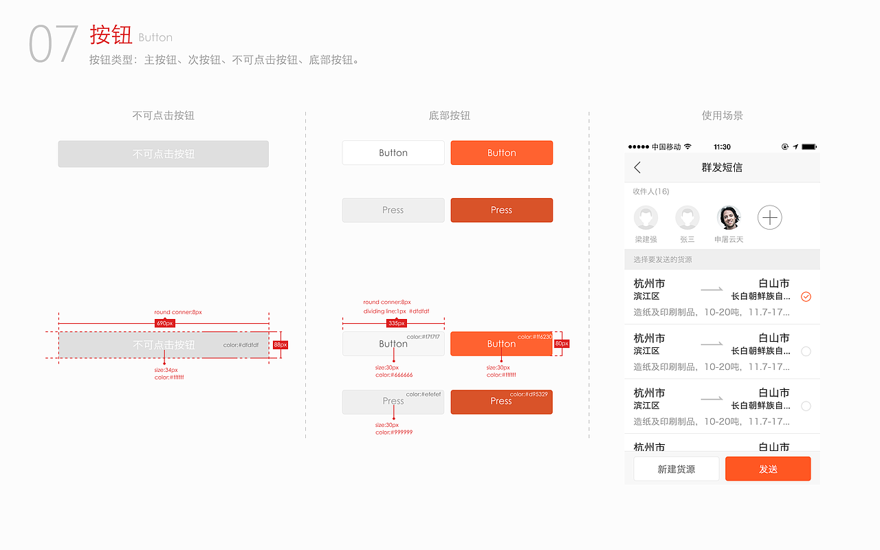 自己整理的一套APP及微信的设计规范