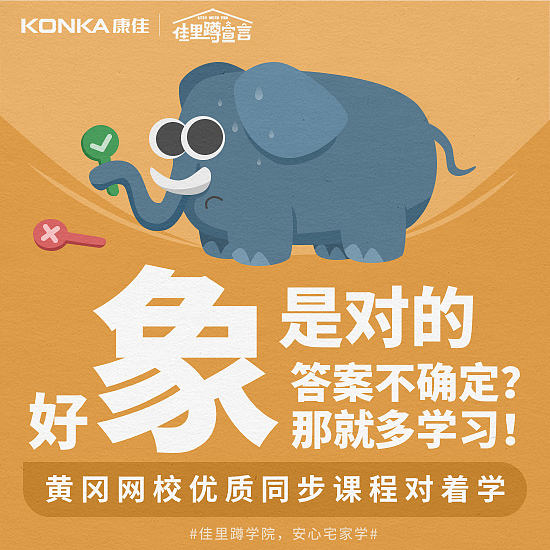 康佳智能电视易学教育创意宣传图（图ZMTk3MTgyNzY0） - 其他平面 - 站酷设计师Rookkkie原创素材 - 站酷ZCOOL
